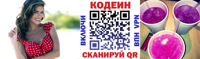 Купить  Чебоксары  Codein напиток Lean (лин) 